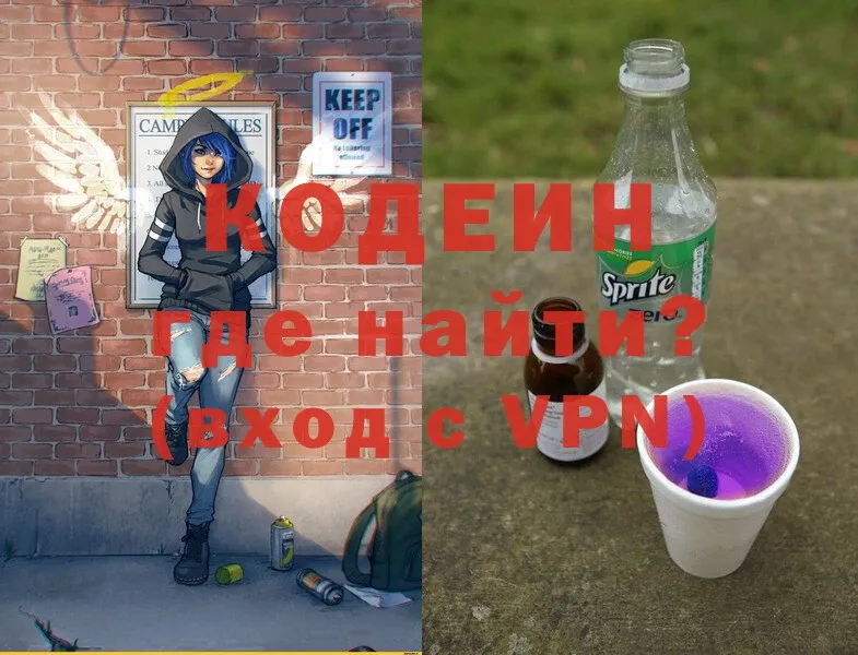 Codein Purple Drank  Каменногорск 